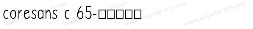 coresans c 65字体转换